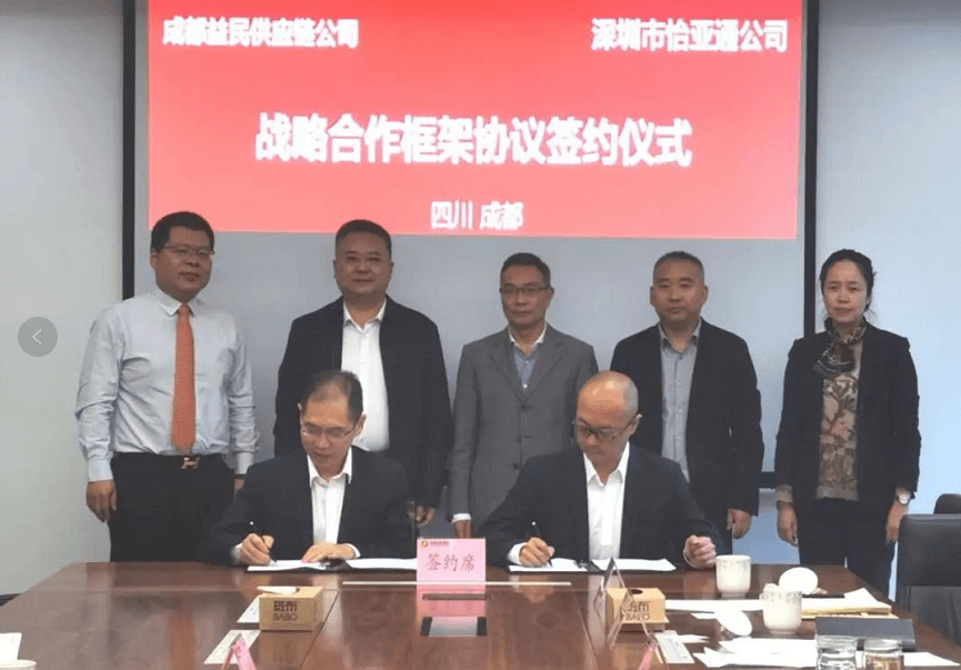助力成渝民生消费产业升级，怡亚通与成都益民战略合作签约