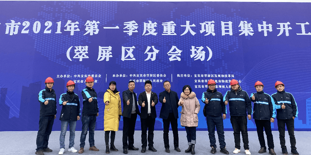2021开门红，怡亚通（宜宾）供应链整合中心项目正式开工