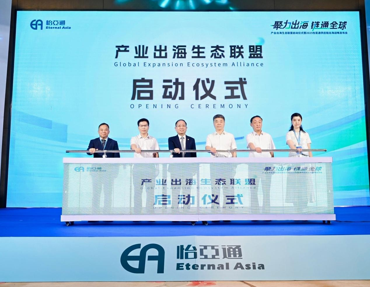 聚力出海 链通全球，怡亚通构建产业出海生态联盟